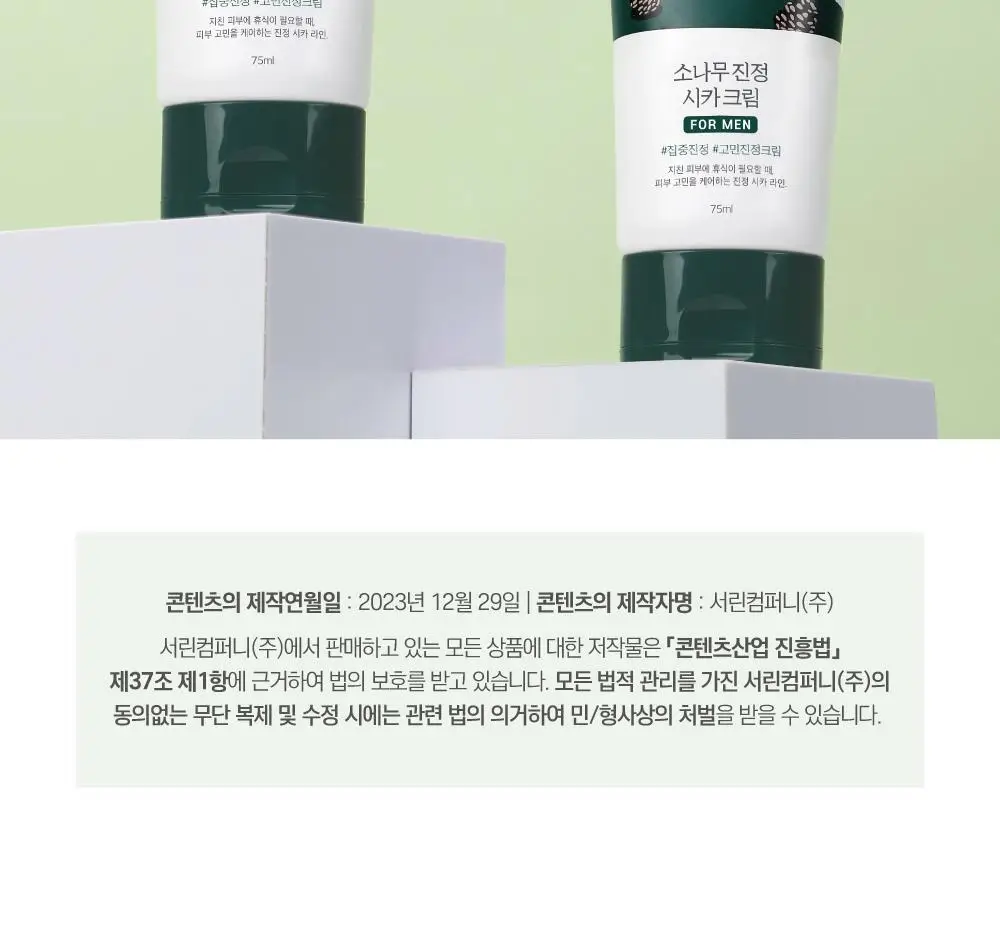 [민감진정] 라운드랩 포 맨 소나무 진정 시카 크림 75ml 상세페이지 20